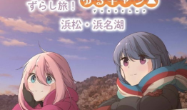 摇曳露营漫画,跟随漫画摇曳露营感受户外生活的魅力